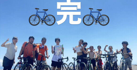 冒険の旅　日本海〜太平洋　自転車の旅
